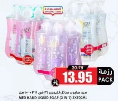 ميد صابون سايل لليدين ٣ في ١  ٣×٥٠٠مل