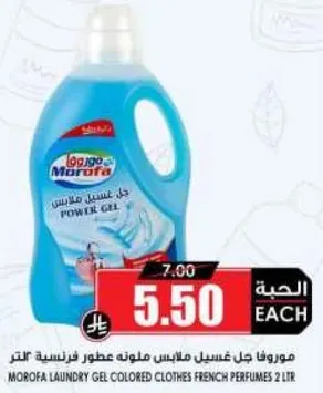 موروفا جل غسيل ملابس ملونه عطور فرنسيه 2 لتر.