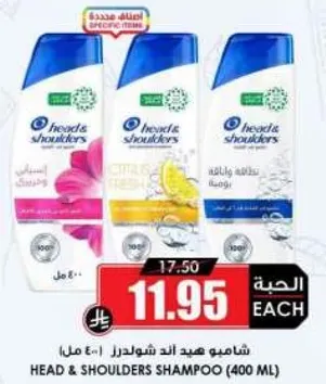 شامبو هيد اند شولدرز (400 مل)