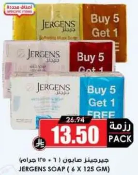 صابون جيرجينز (6 × 125 جرام)