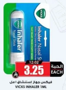 فيكس جهاز استنشاق امل