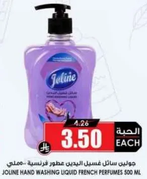 جولين سايل غسل اليدين عطور فرنسيه..مللي