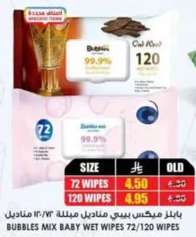 باكيت مبلل بيبي مكون من 72/120 منديل