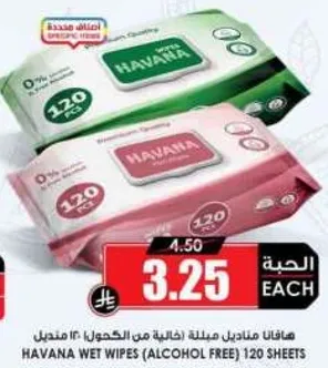 مناديل هافانا مبلله خاليه من الكحول 120 مناديل