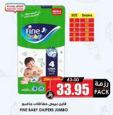 قابل بيبي حفاضات جامبو