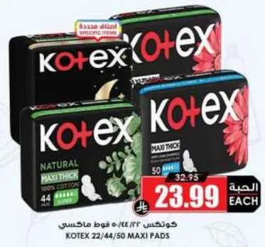 كوتكس 22/44/50 فوط ماكسي
