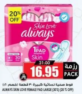 فوط صحيه نساييه كبيره 30 قطعه خصم 20%.