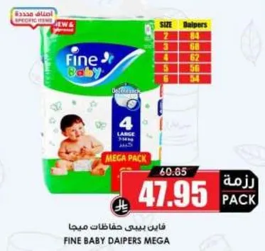 فيني بيبي حفاضات ميجا