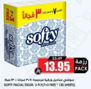 سوفتي مناديل ورقيه مزدوجه (7+3 مجانا) - 130 حبه