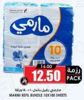 مارمي ريفيل باندل 10×180 ورقه