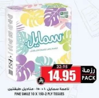 ناعم سمايل 10 - مناديل طبقتين