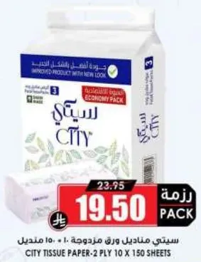 ورق مناديل سيتي - 2 طبقه 10 × 150 ورقه