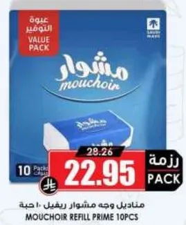 مناديل وجه مشوار ريفيل 10 حبه