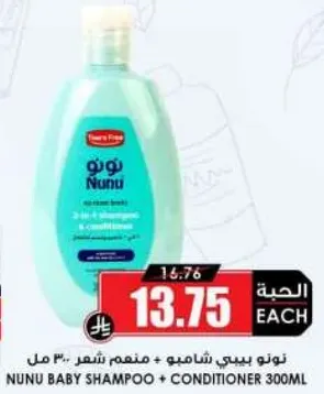 نونو بيبي شامبو + منعم شعر 300 مل