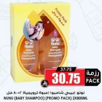 نونو (شامبو للاطفال) باقه ترويجيه 2x800مل