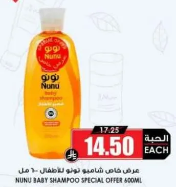 عرض خاص شامبو نونو للاطفال 600 مل.