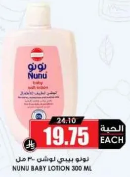 نونو بيبي لوشن 300 مل