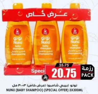 شامبو نونو للاطفال (عرض خاص) 3x300 مل