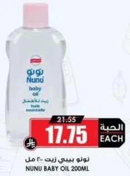 زيت نونو بيبي 200 مل
