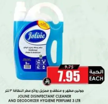 جولين مطهر ومنظف ورايحه عطر النظافه 3 لتر.