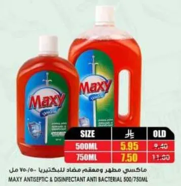ماكسي مطهر ومعقم مضاد للبكتيريا 500/750 مل
