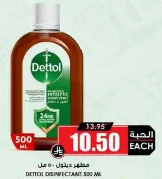 مظهر ديتول 500 مل