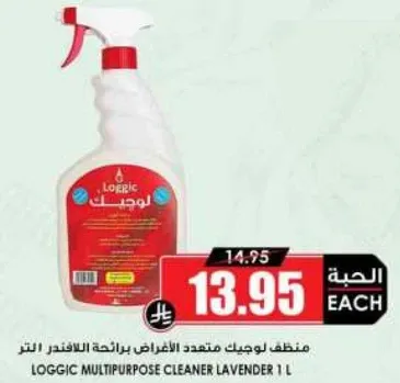 منظف لوجيك متعدد الاغراض برايحه اللافندر.