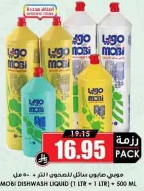موبي صابون سايل للصحون لتر + لتر + 500 مل