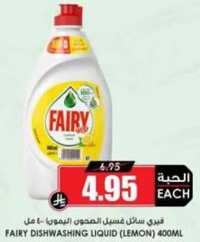 فايري سايل غسيل الصحون (الليمون) 400 مل
