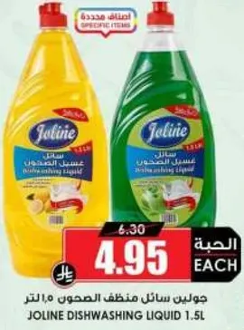 جولين سايل منظف الصحون 1.5 لتر