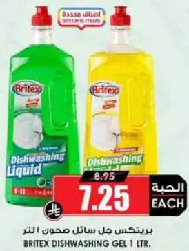 بريتكس جل سايل صحون اللتر