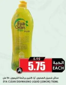 سايل غسل الصحون ايا كلين برايحه الليمون 750 مل