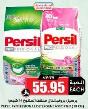 برسيل بروفيشنال منظف المتنوع (10 كجم)