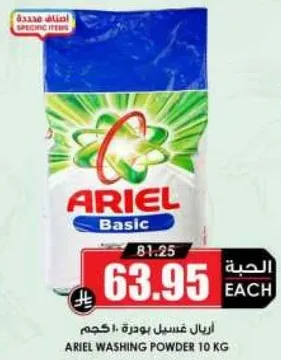 اريال غسيل بودره 10 كجم