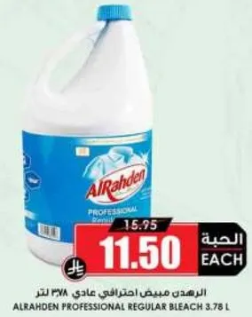 الرهدن مبيض احترافي عادي ٣.٧٨ لتر