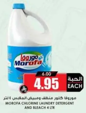 موروفا كلور منظف الملابس ومبيض 4 لتر.