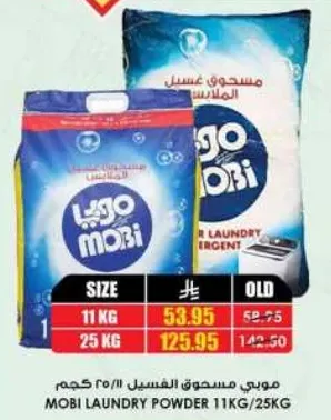 موبي مسحوق الغسيل 11 كجم/25 كجم