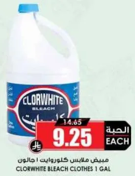 مبيض ملابس كلور وايت 1 جالون.