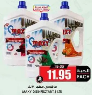 ماكسي مطهر 3 لتر