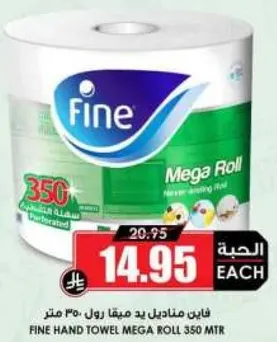 فاين مناديل يد ميفا رول 350 متر
