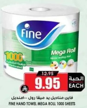 فاين مناديل يد ميفا رول 1000 شيت