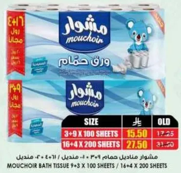 Mouchir Bath Tissue 9 x 3 100 sheets + 16 x 4 200 sheets