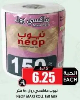 نيوب ماكسي رول 150 متر