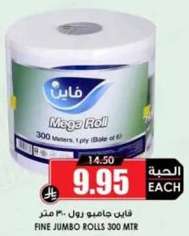 فايب جامبو رول 300 متر