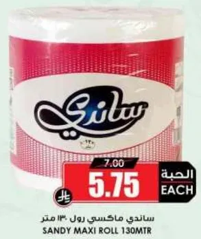 ساندي ماكسي رول 130 متر