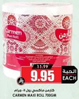 كازرمي ماكسي رول 700 جرام