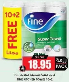 Fine Kitchen Towel 10+2