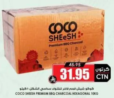 كوكو شيش بريميوم فحم للشواء سداسي الشكل 10 كجم
