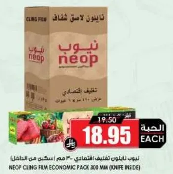 نيوب نايلون لتغليف الطعام 300 مم (سكين من الداخل)