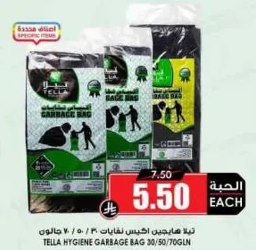 اكياس قمامه تلا 30/50/70 جالون
